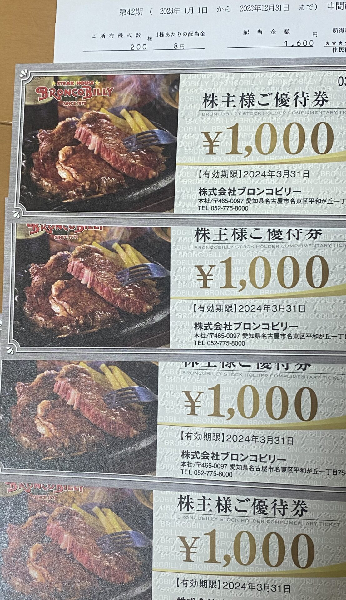 ブロンコビリー　株主優待　4000円分（1000円券 X 4枚）